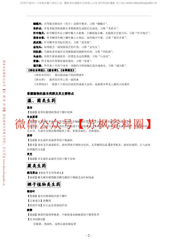 生药学