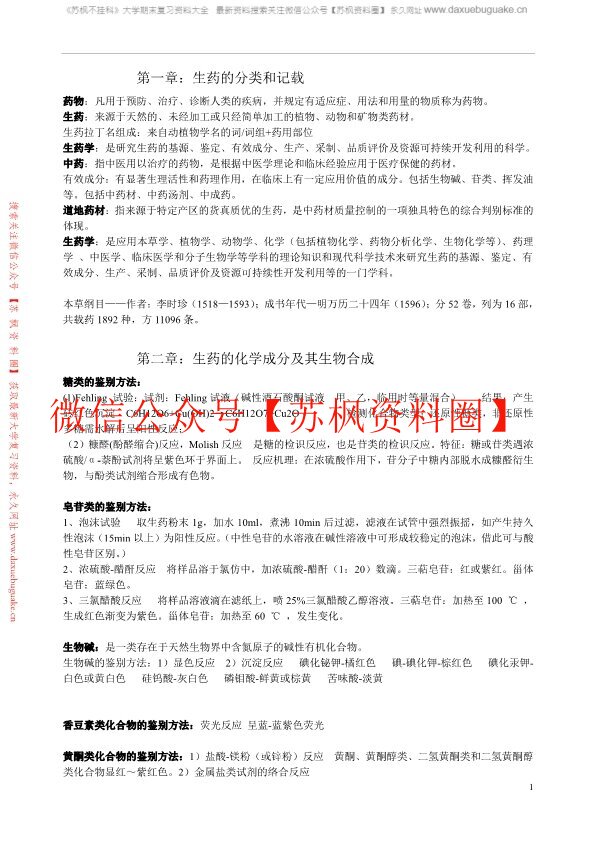 生药学