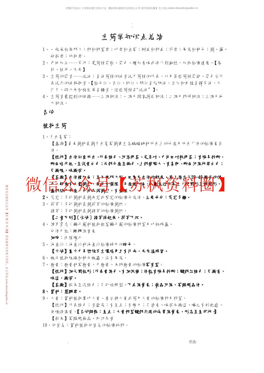 生药学