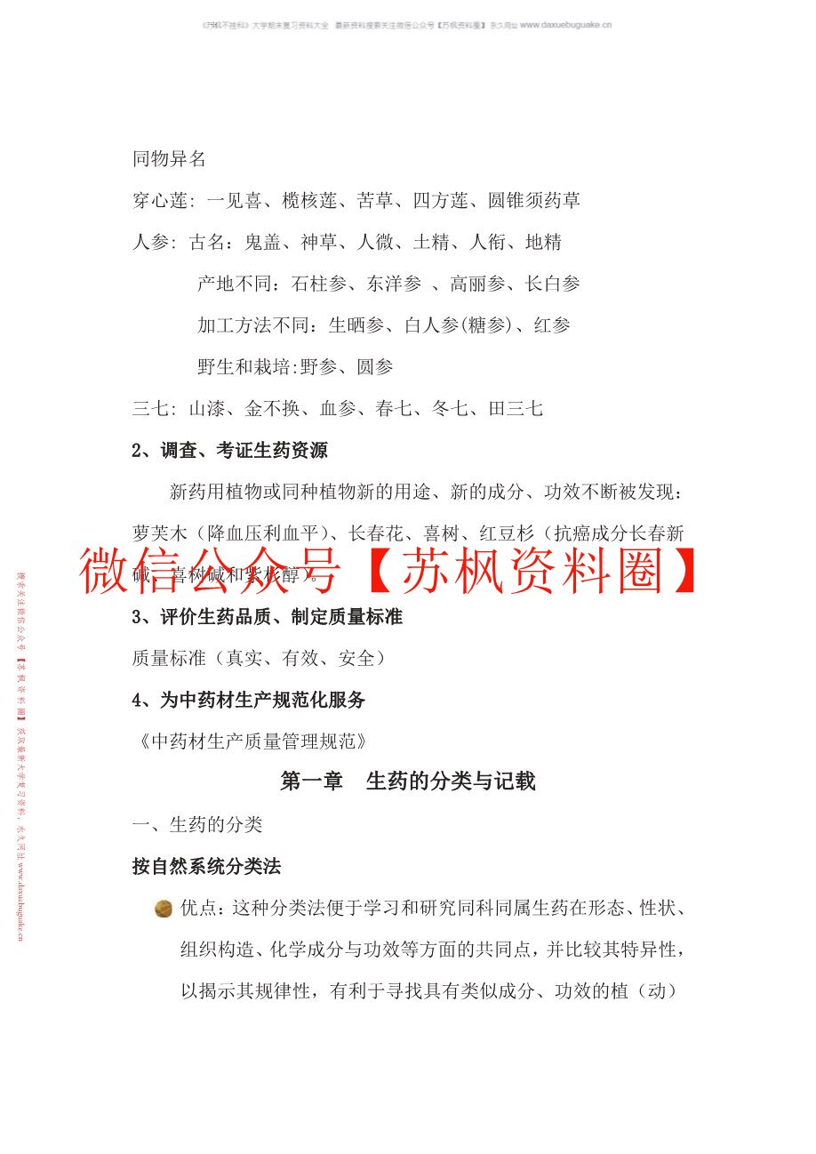 生药学