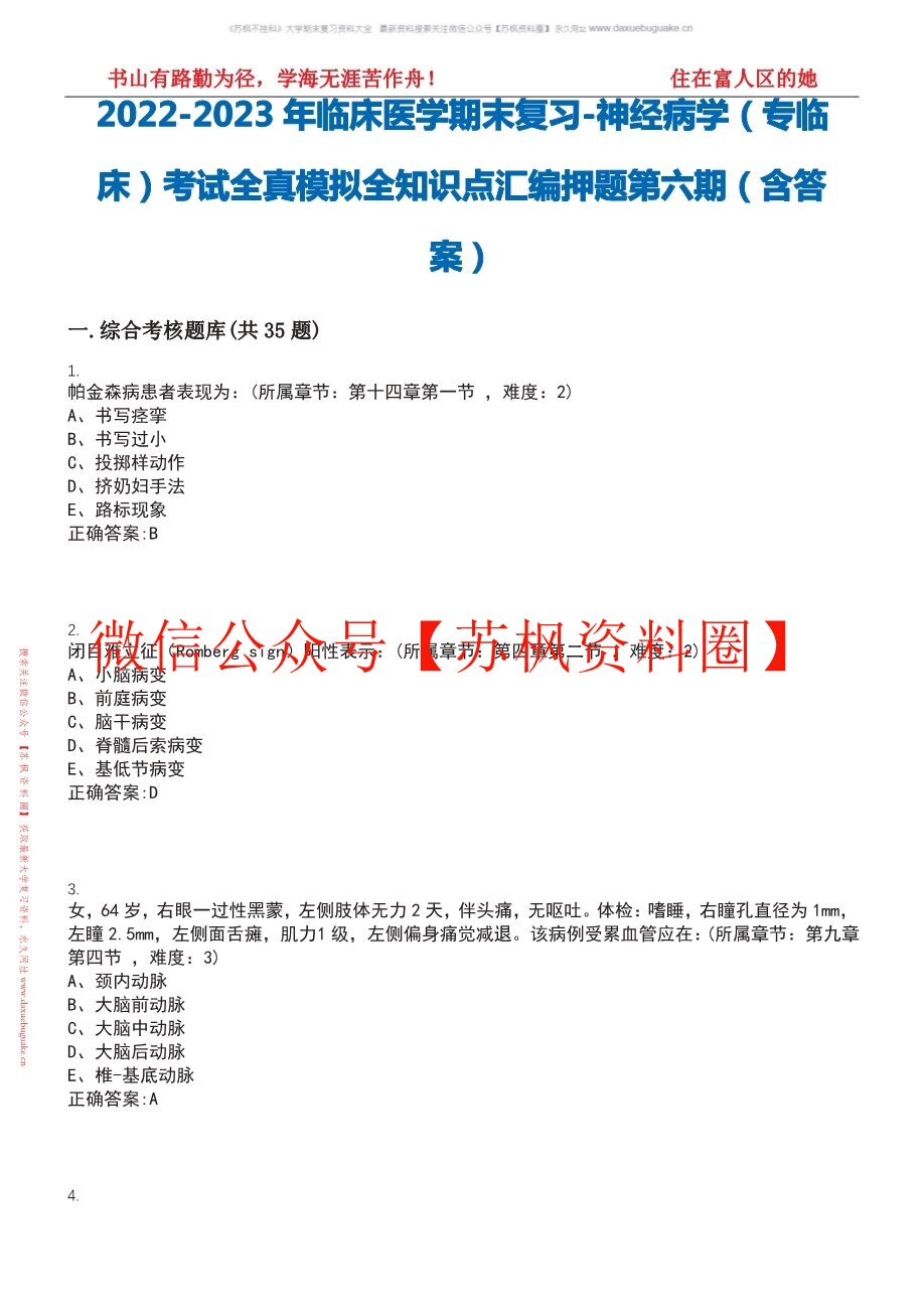 神经内科