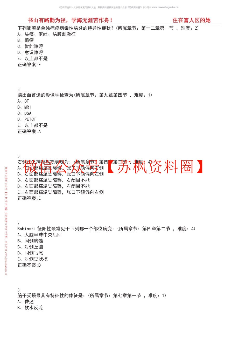 神经内科