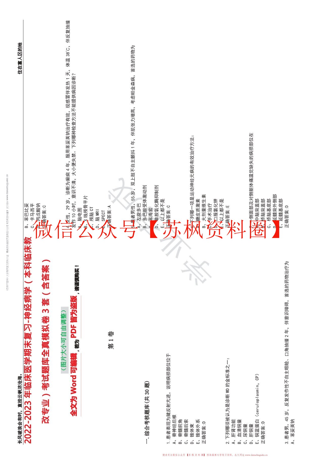 神经内科