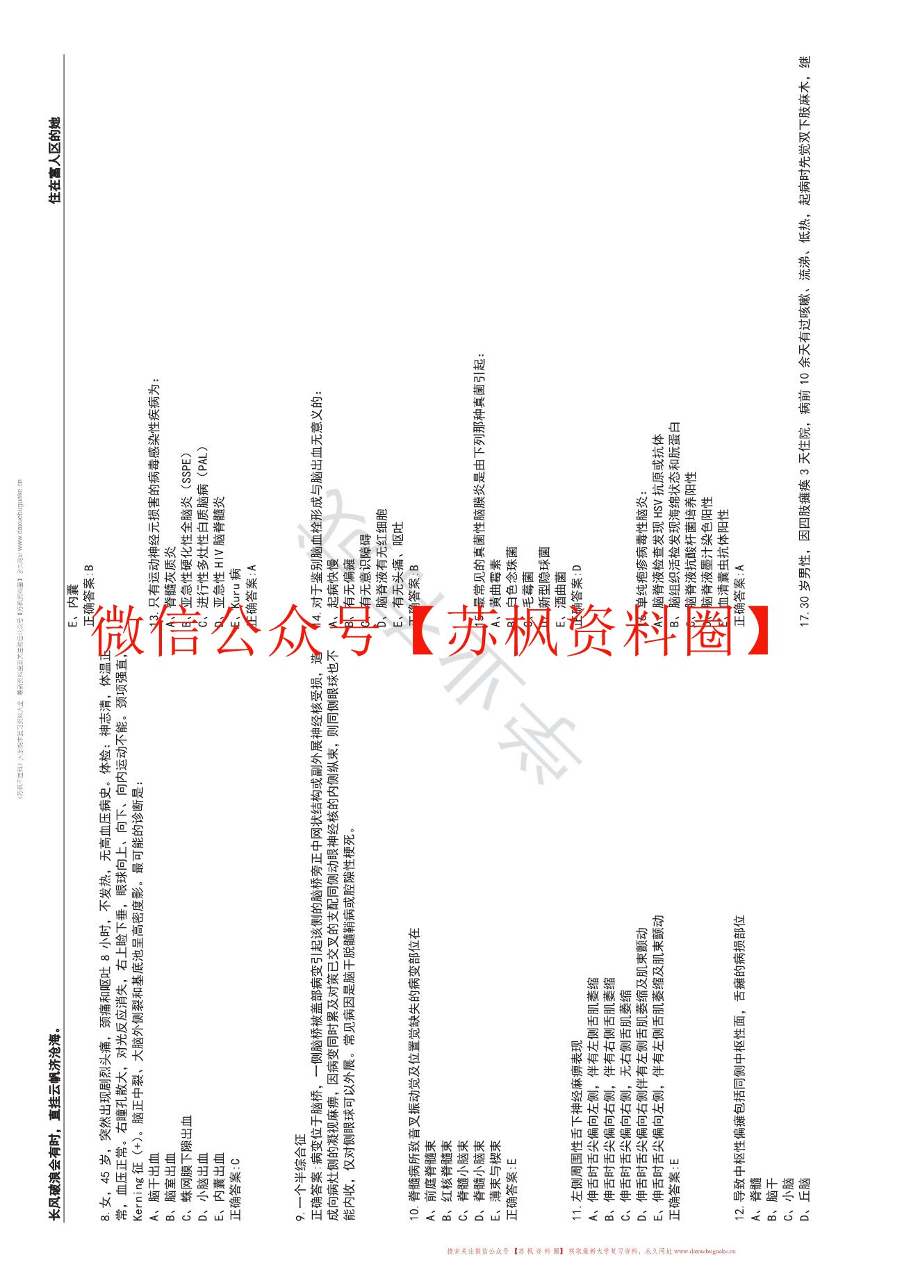 神经内科