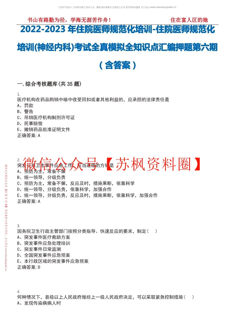 神经内科