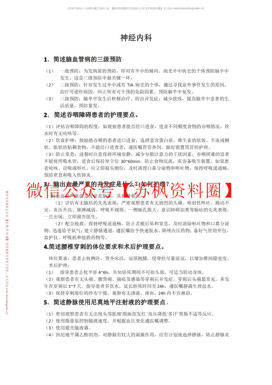 神经内科