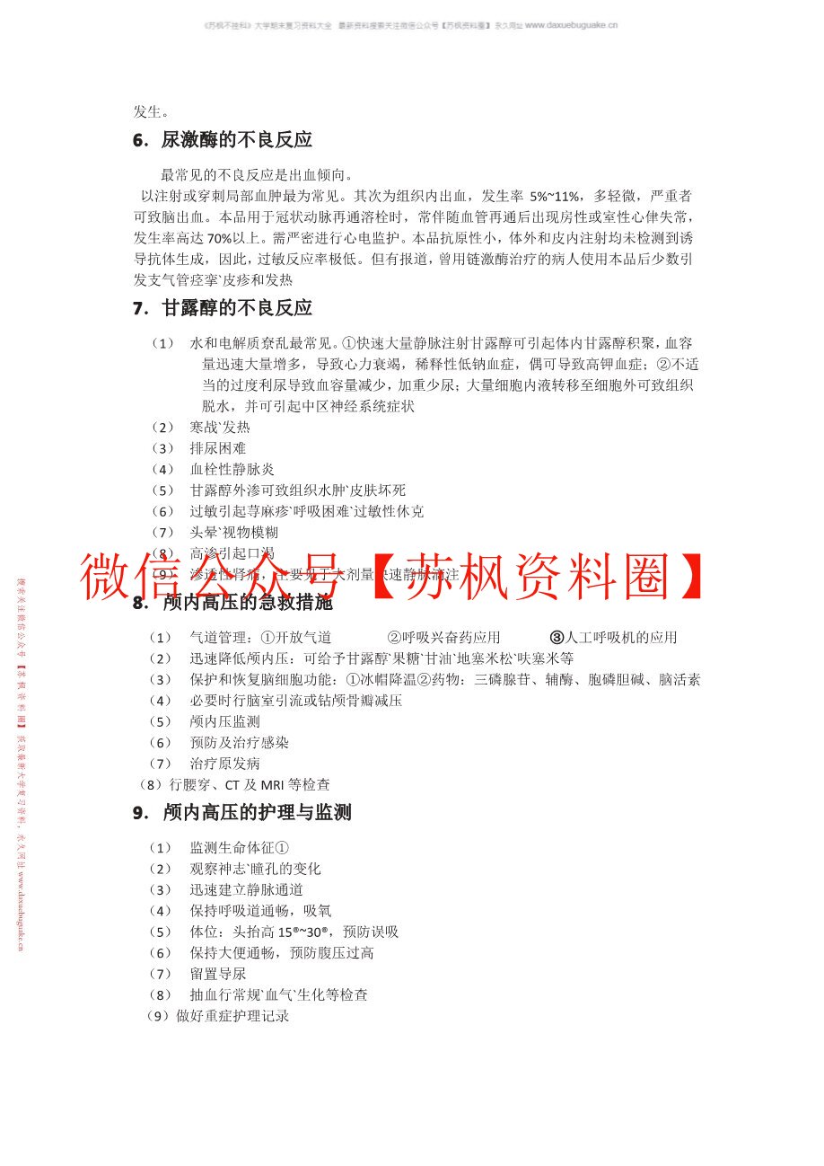 神经内科