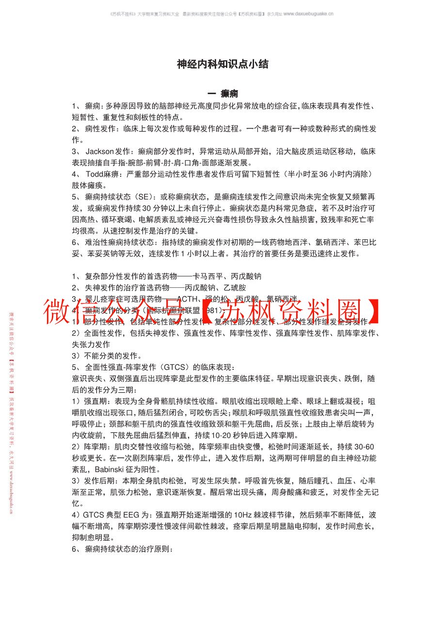 神经内科