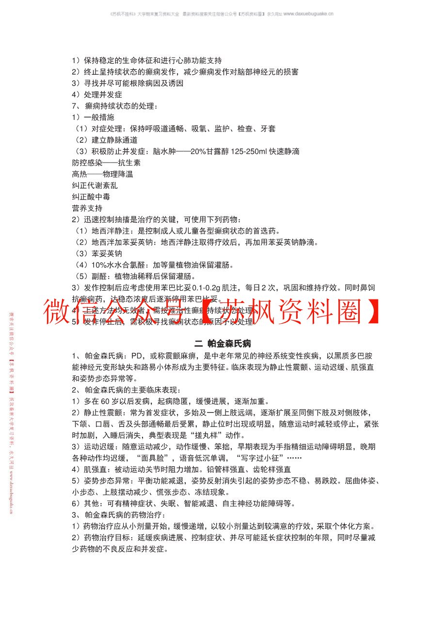 神经内科