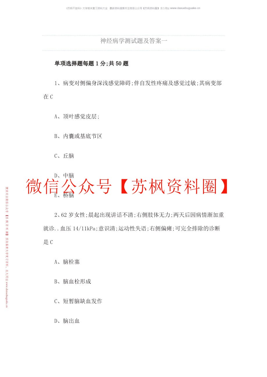 神经内科