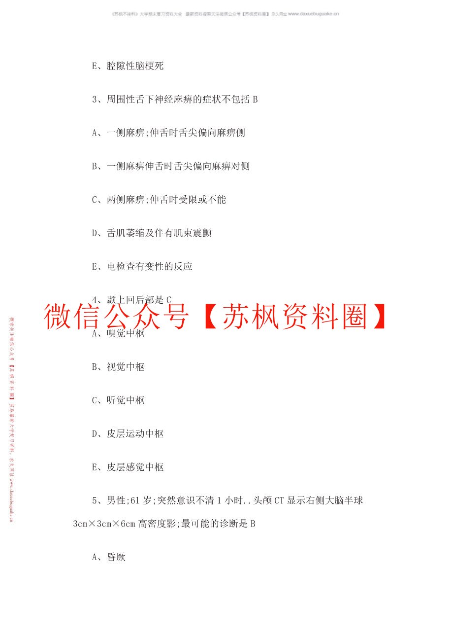 神经内科