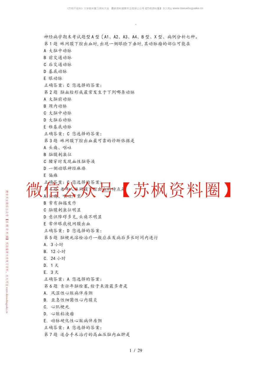 神经内科