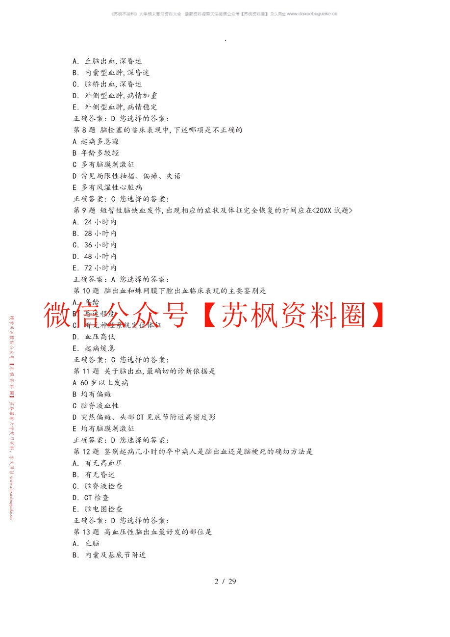 神经内科