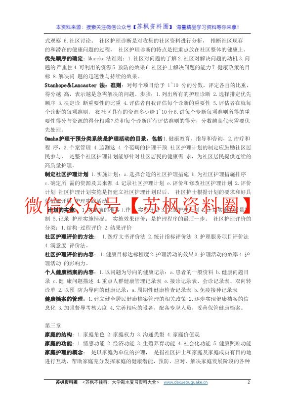 社区护理学