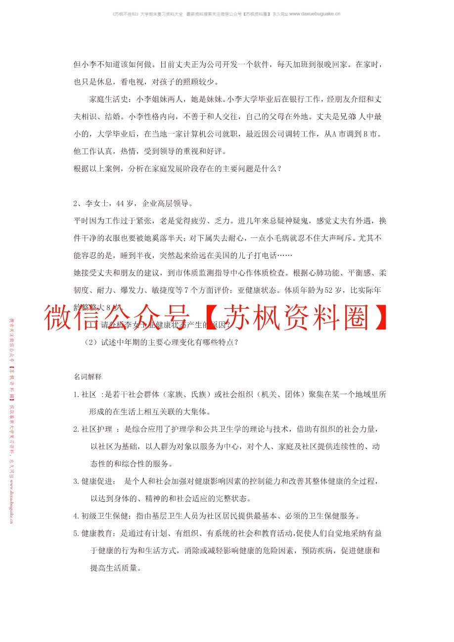 社区护理学