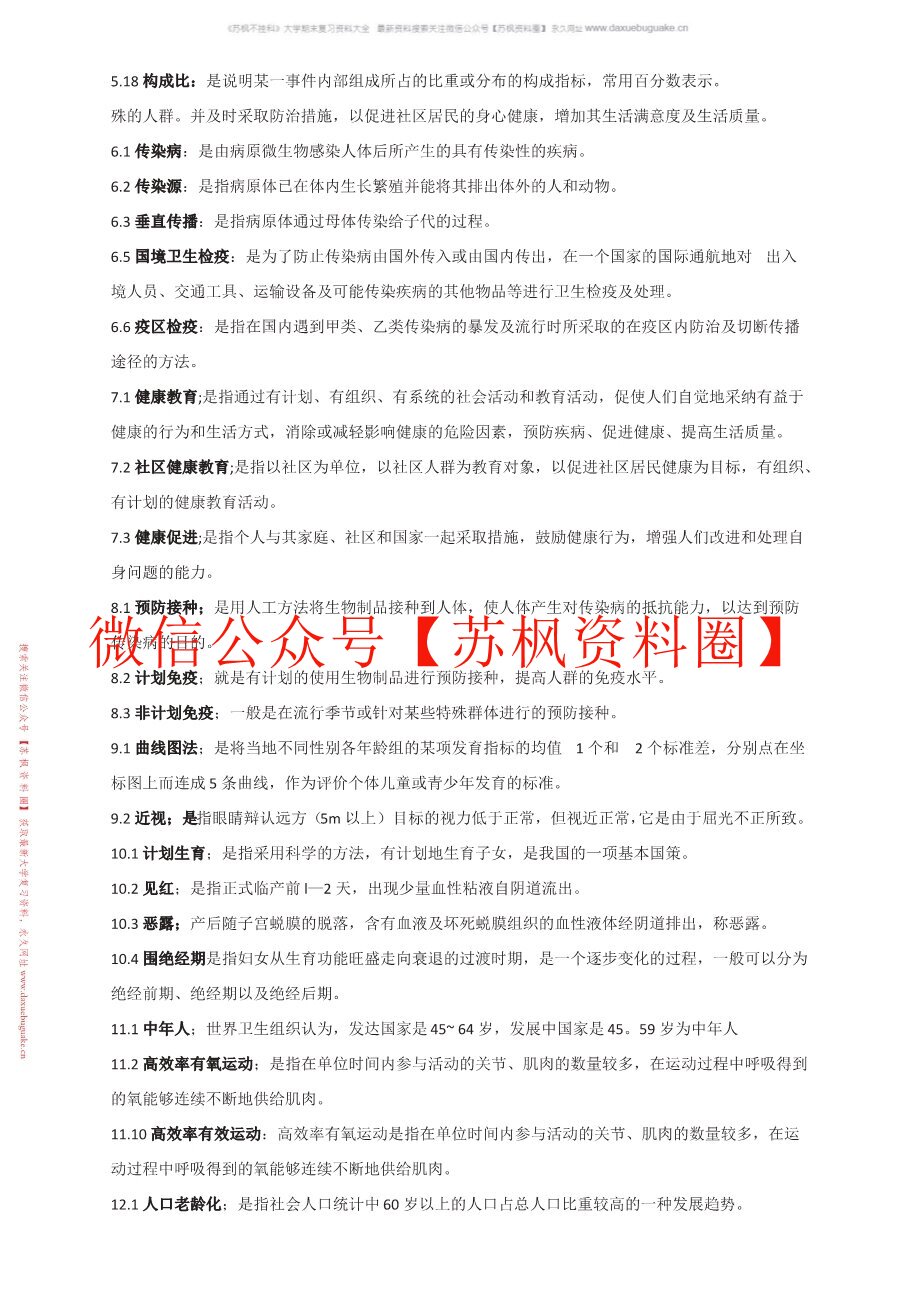 社区护理学