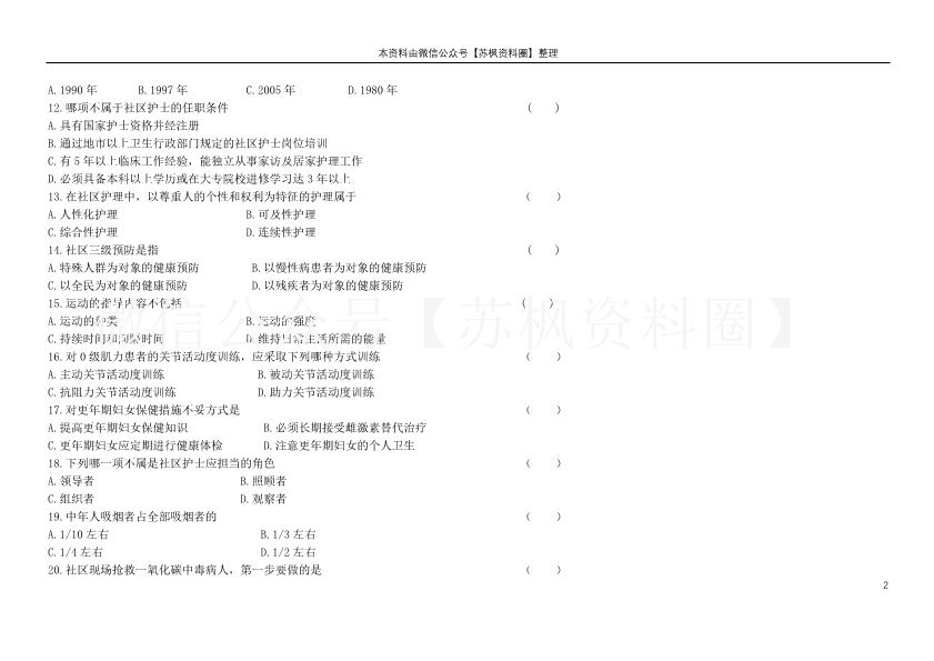 社区护理学