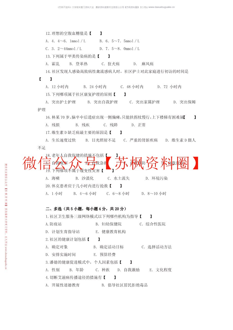 社区护理学实践与指导
