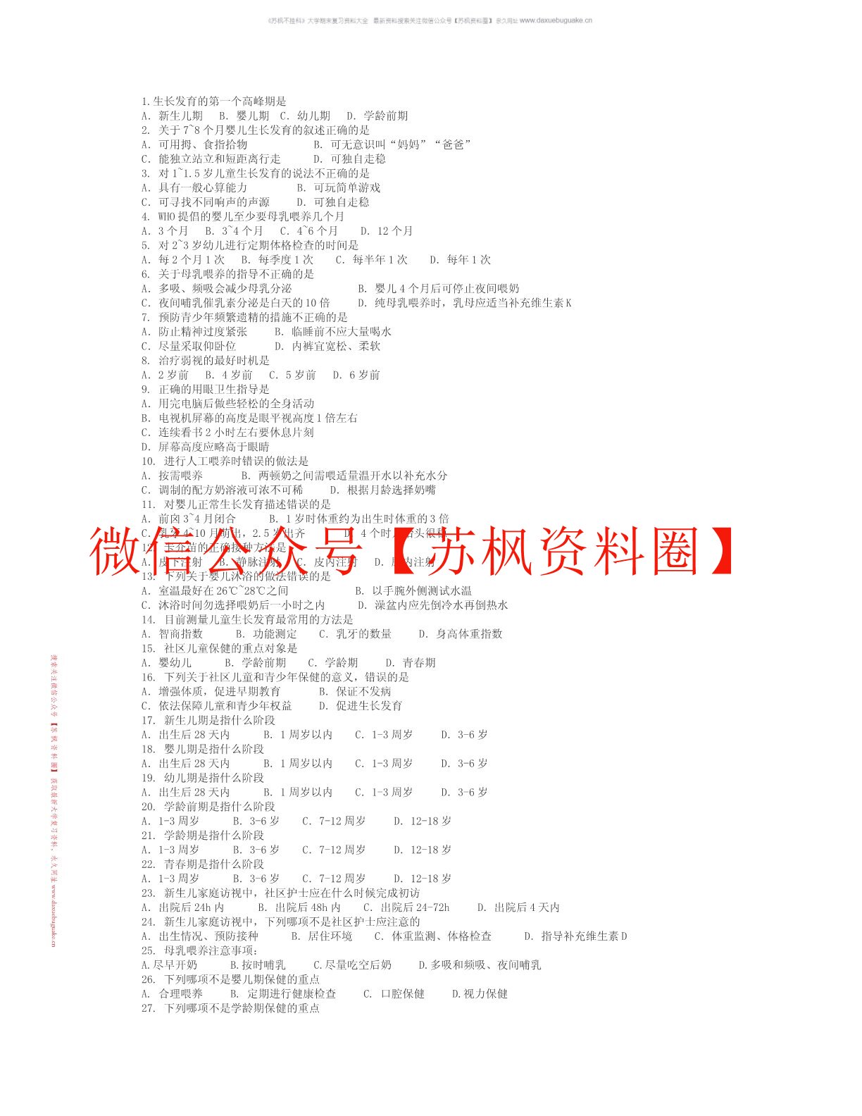 社区护理学实践与指导