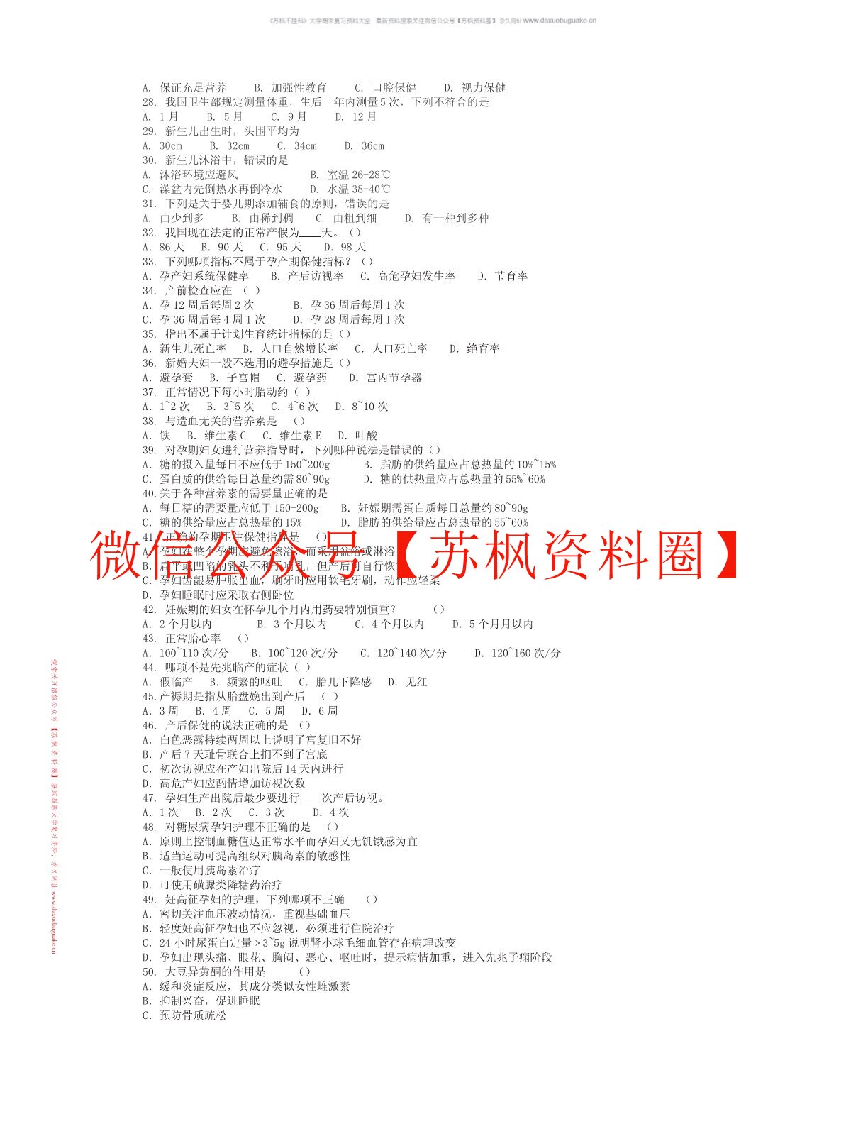社区护理学实践与指导