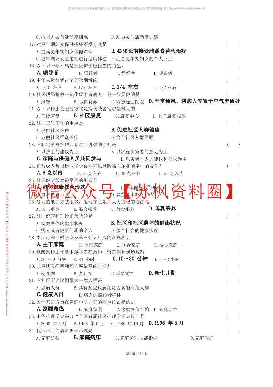 社区护理学实践与指导