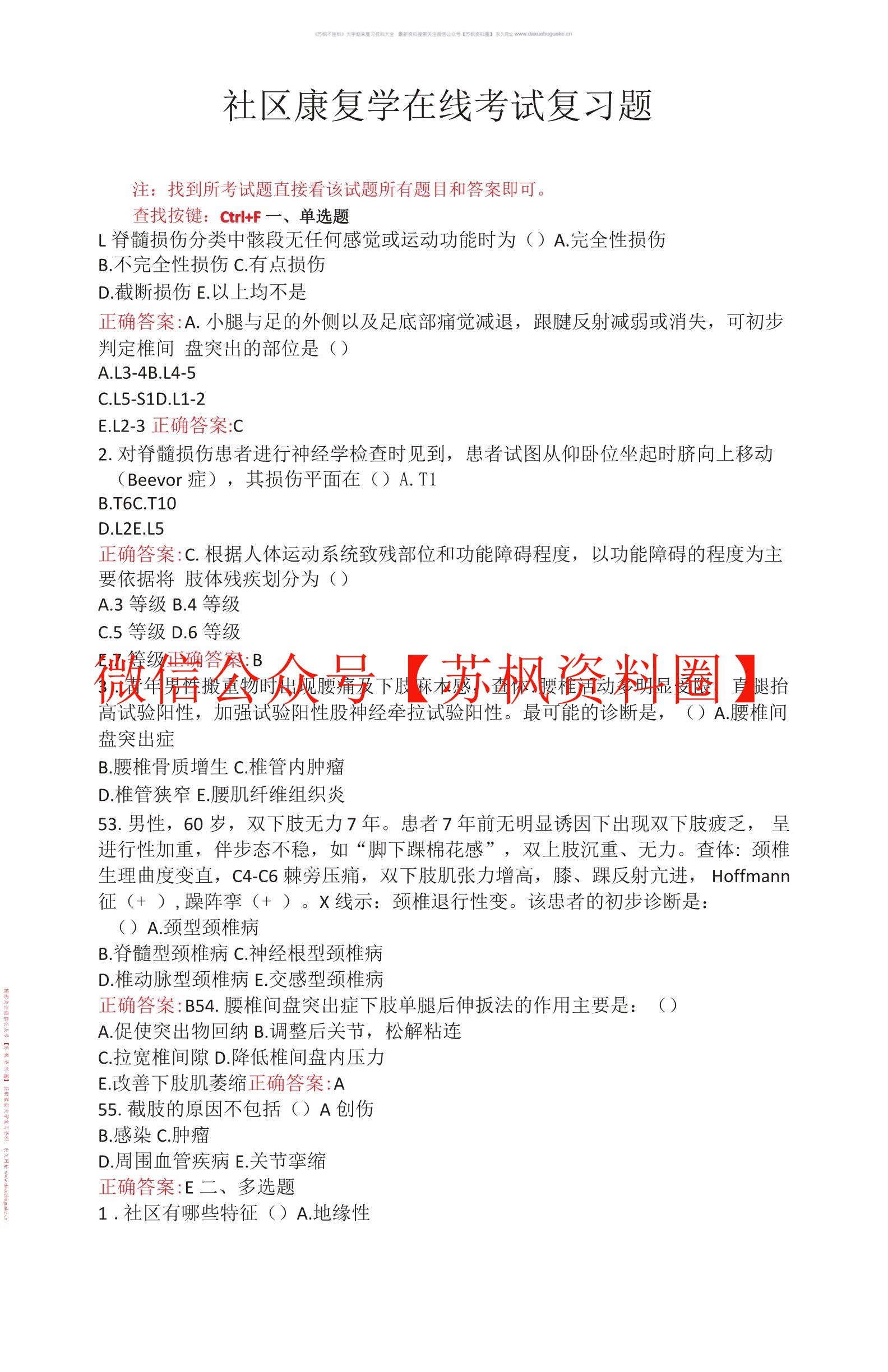社区康复学