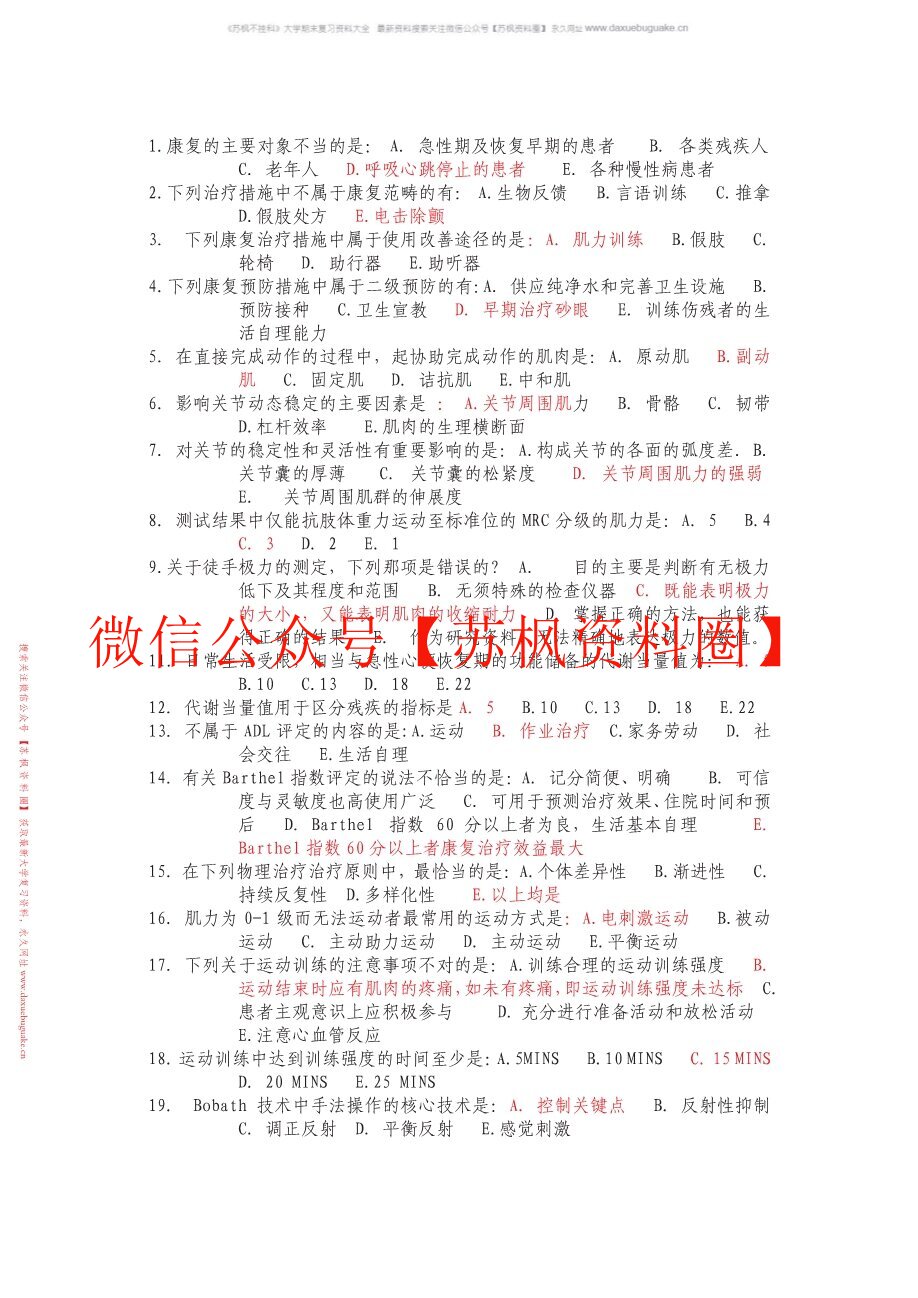 社区康复学