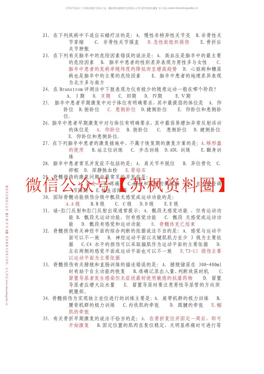 社区康复学