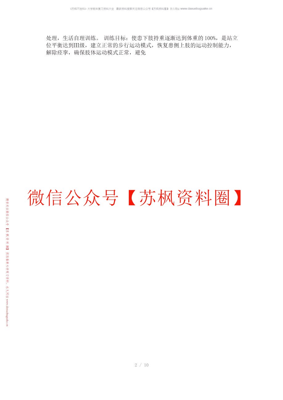 社区康复学