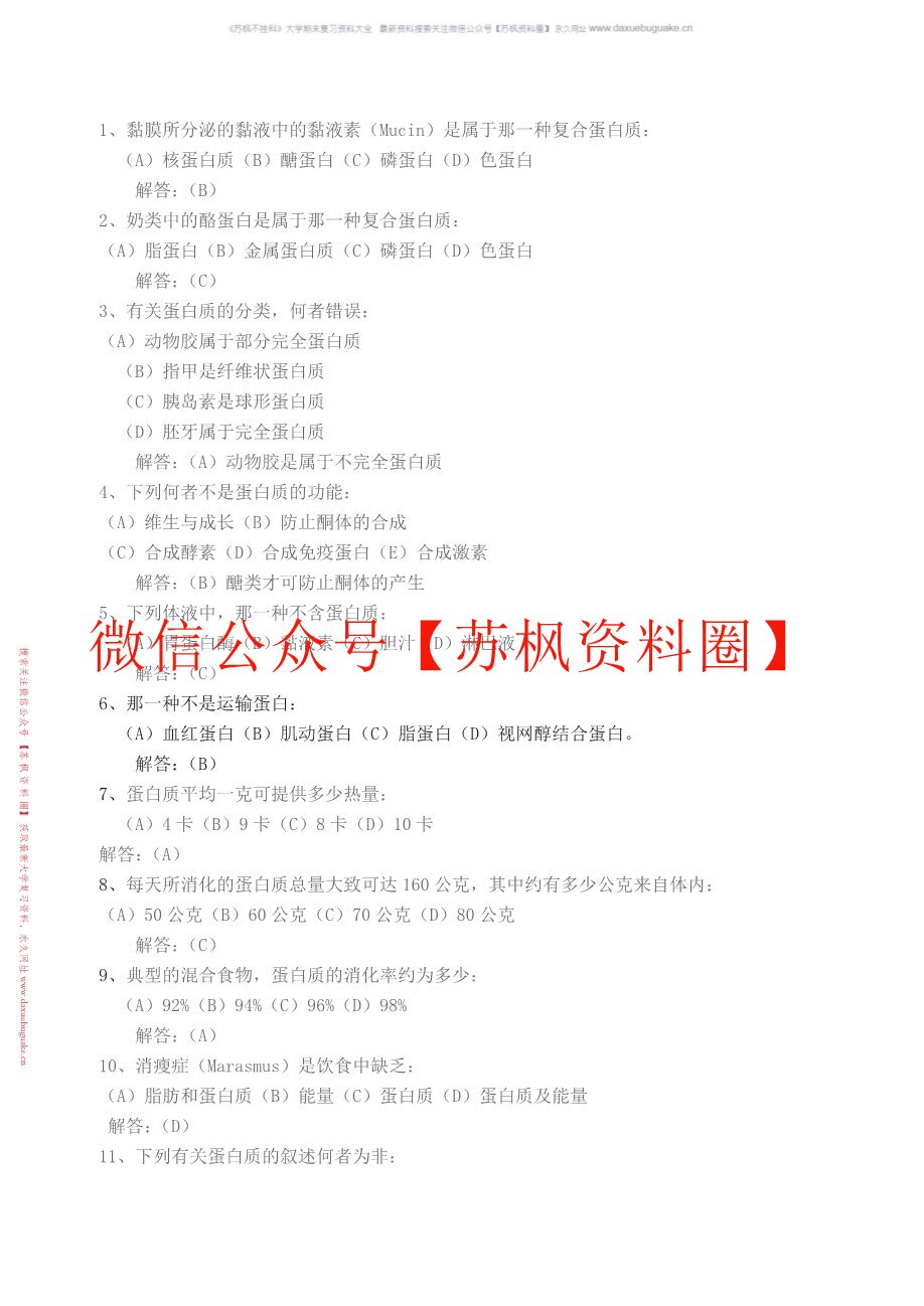 社区营养学