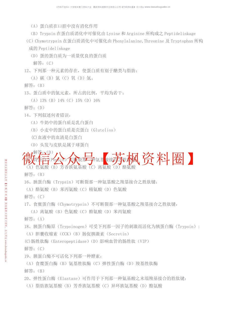 社区营养学