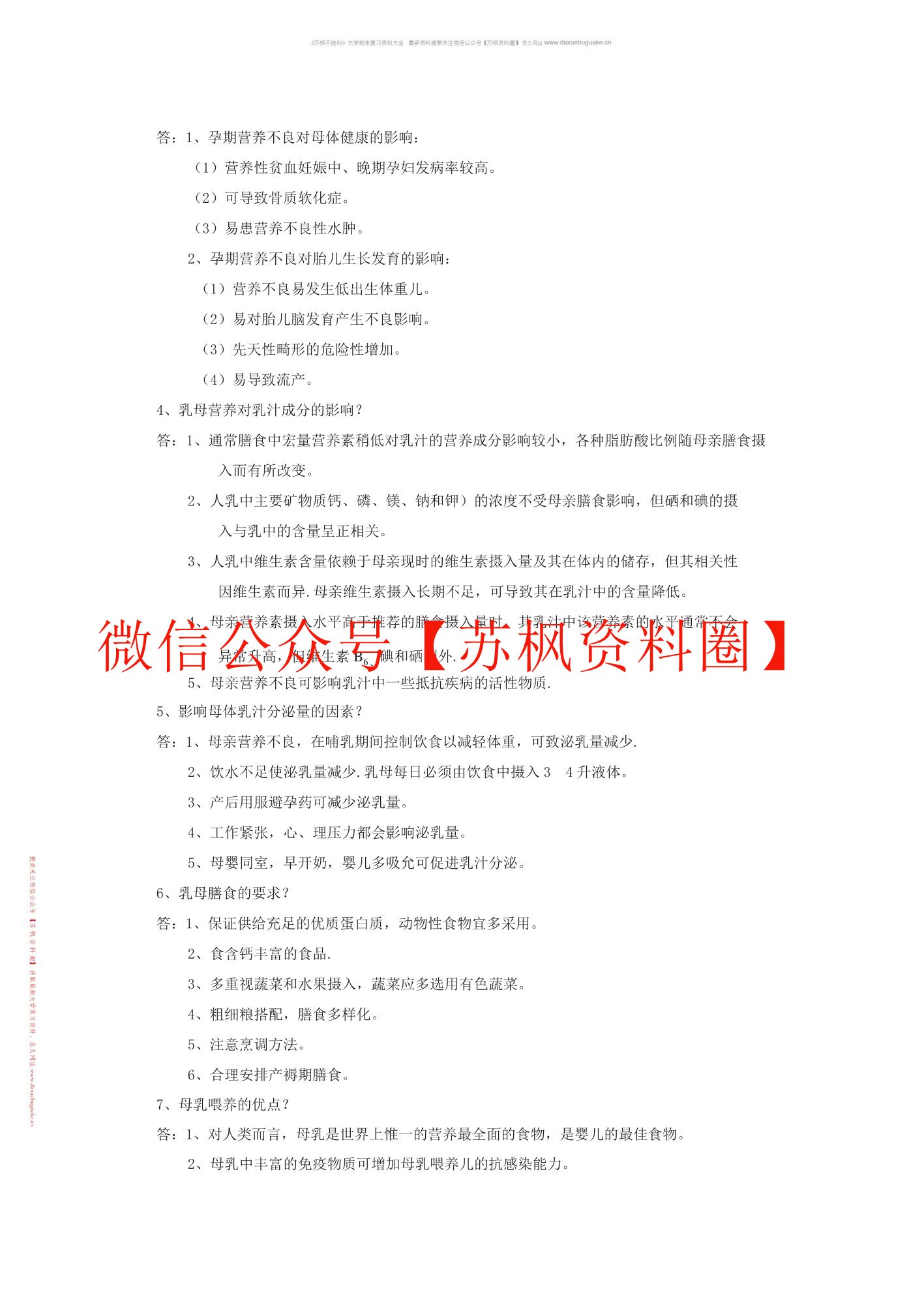 社区营养学