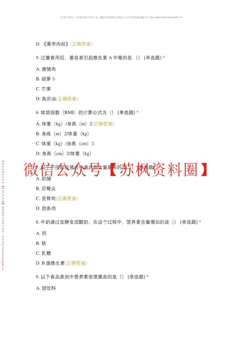 社区营养学