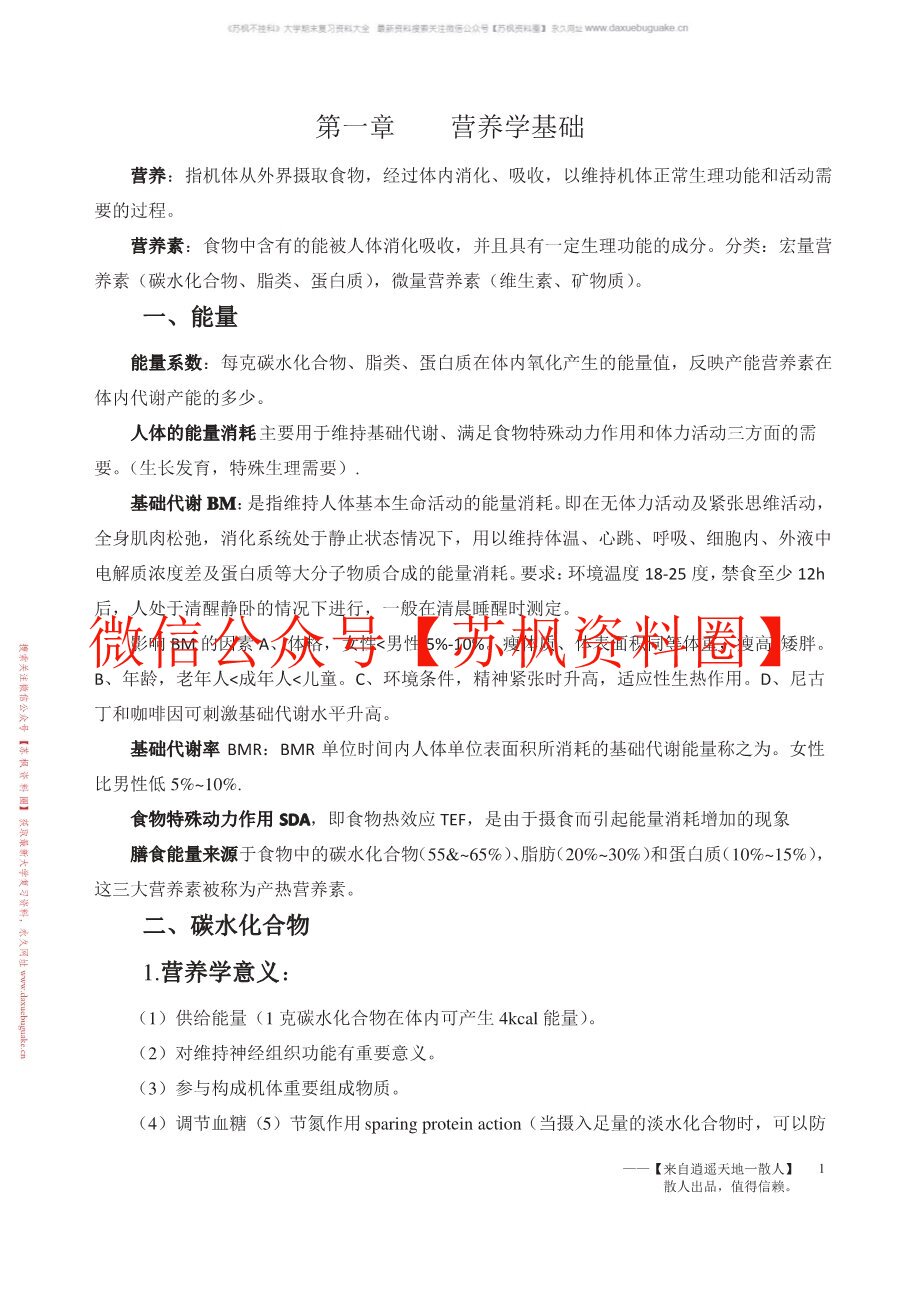 社区营养学