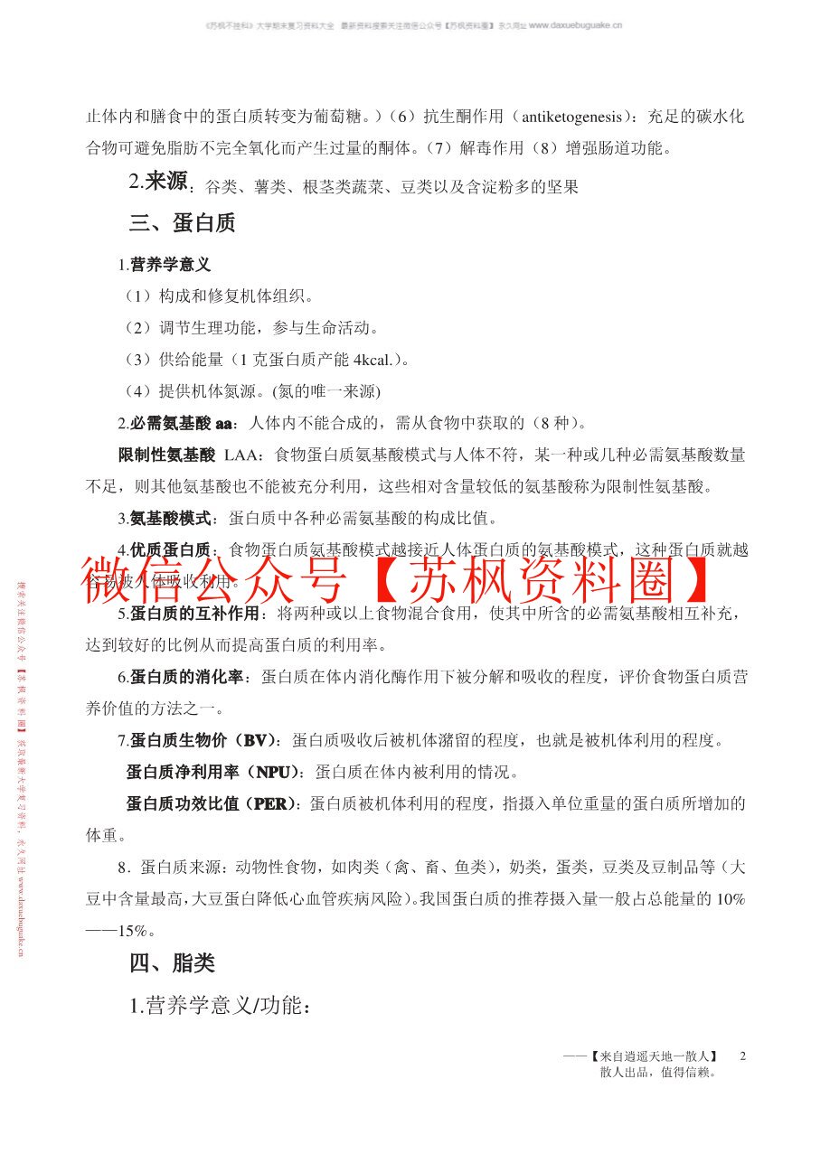 社区营养学