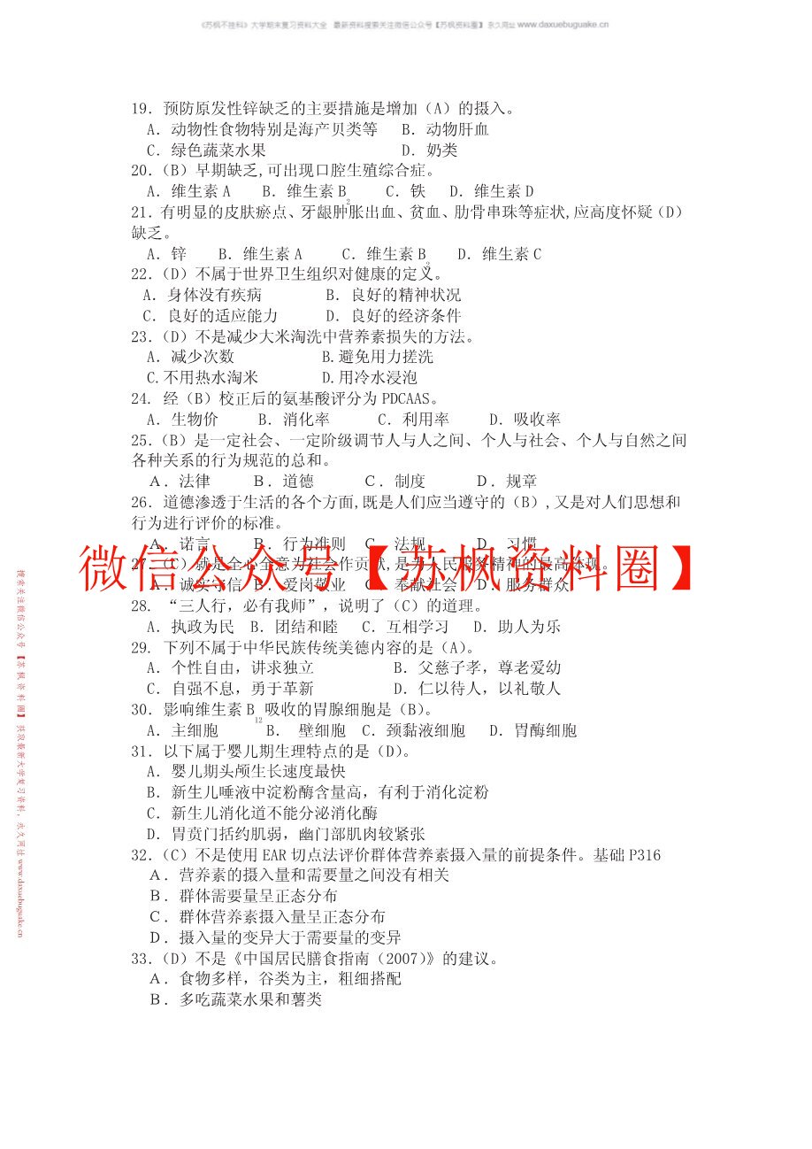 社区营养学