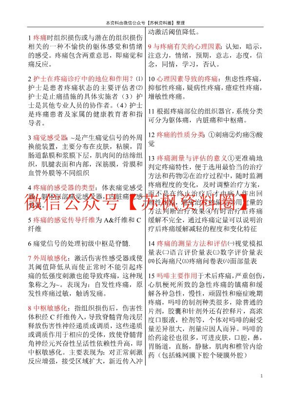疼痛诊疗学