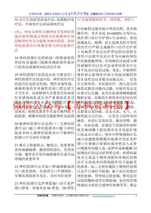 疼痛诊疗学