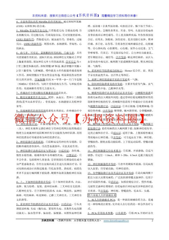 疼痛诊疗学