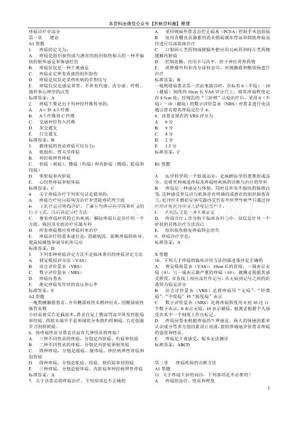 疼痛诊疗学