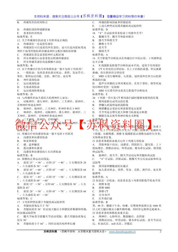 疼痛诊疗学