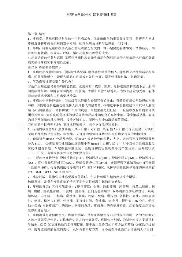 疼痛诊疗学