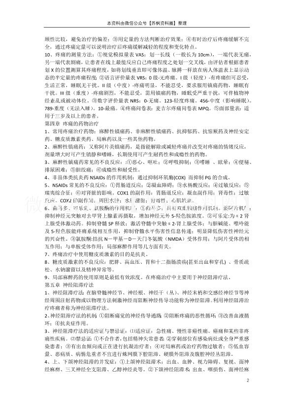 疼痛诊疗学