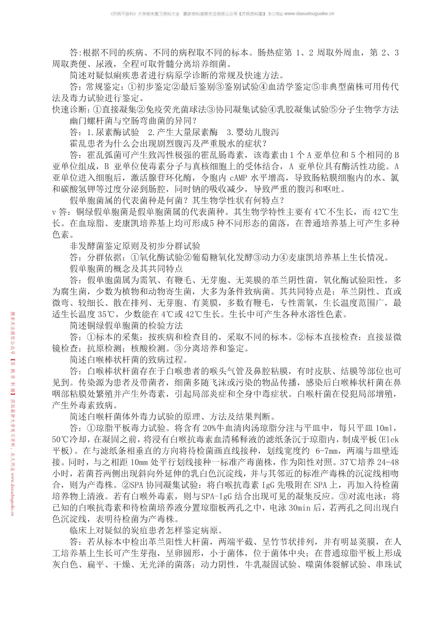 细菌学检验