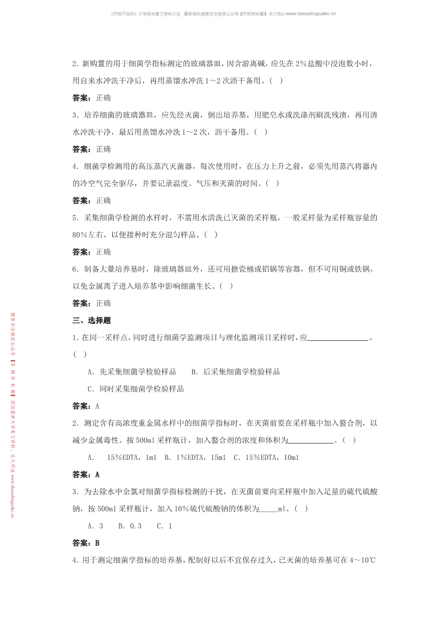 细菌学检验