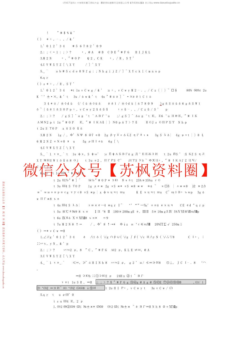 西医内科学