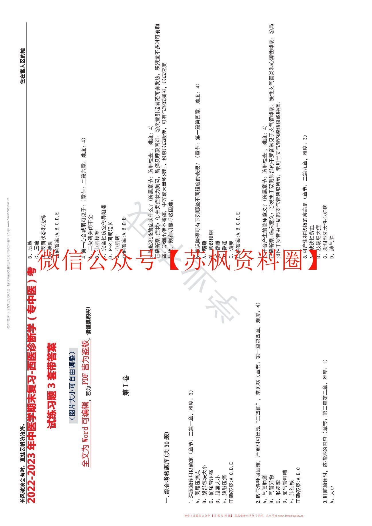 西医诊断学