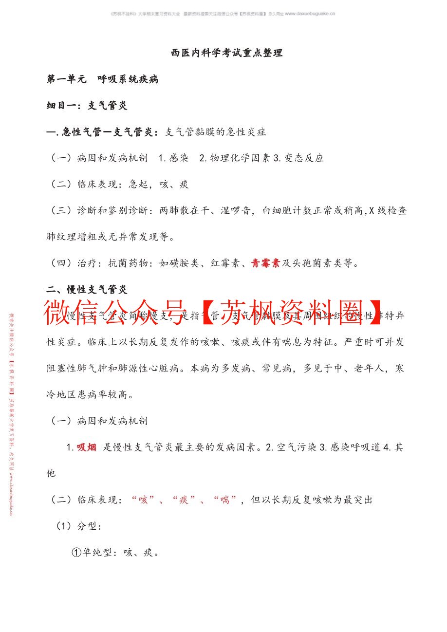 西医综合