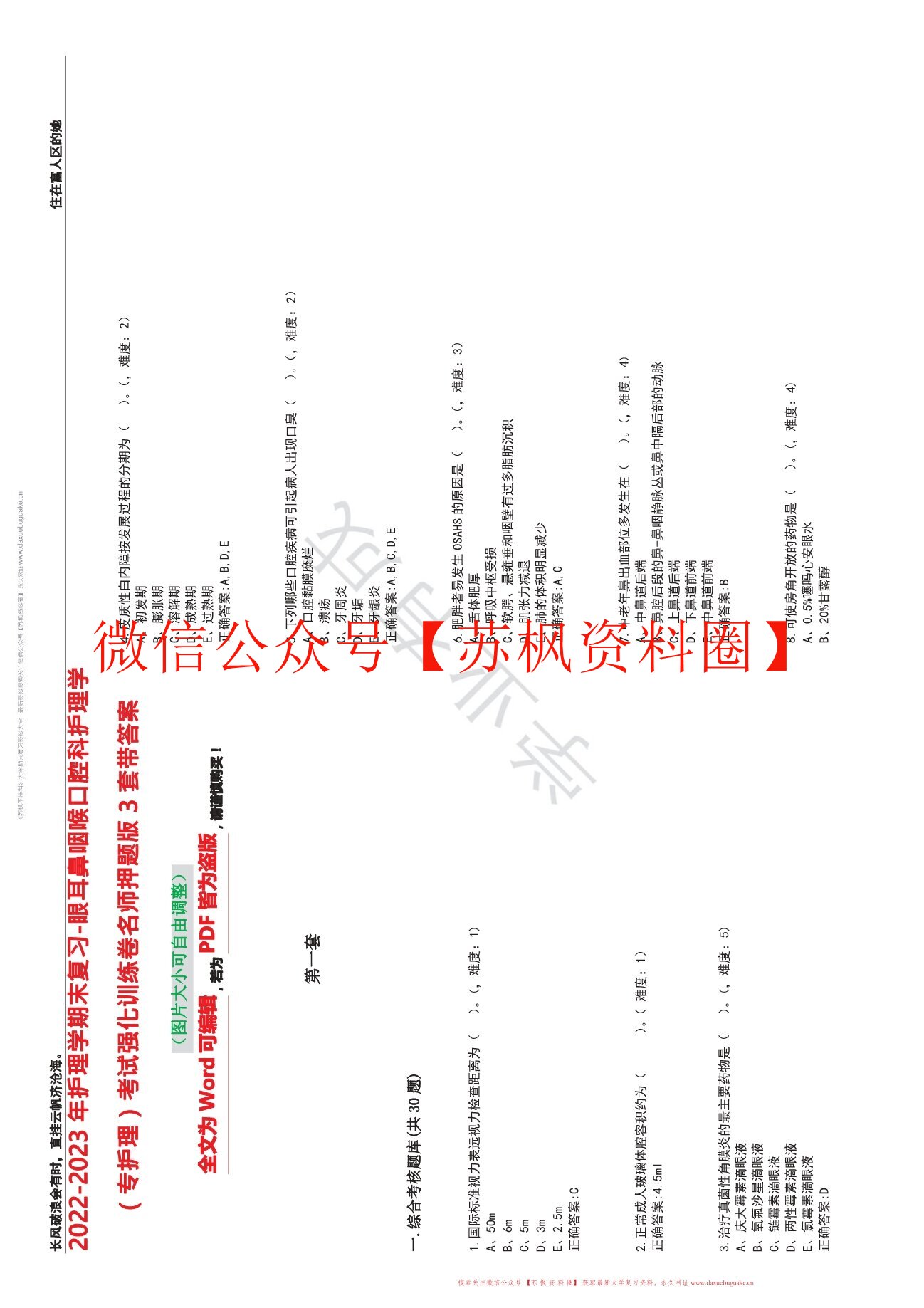 眼耳鼻喉口咽护理学补充资料