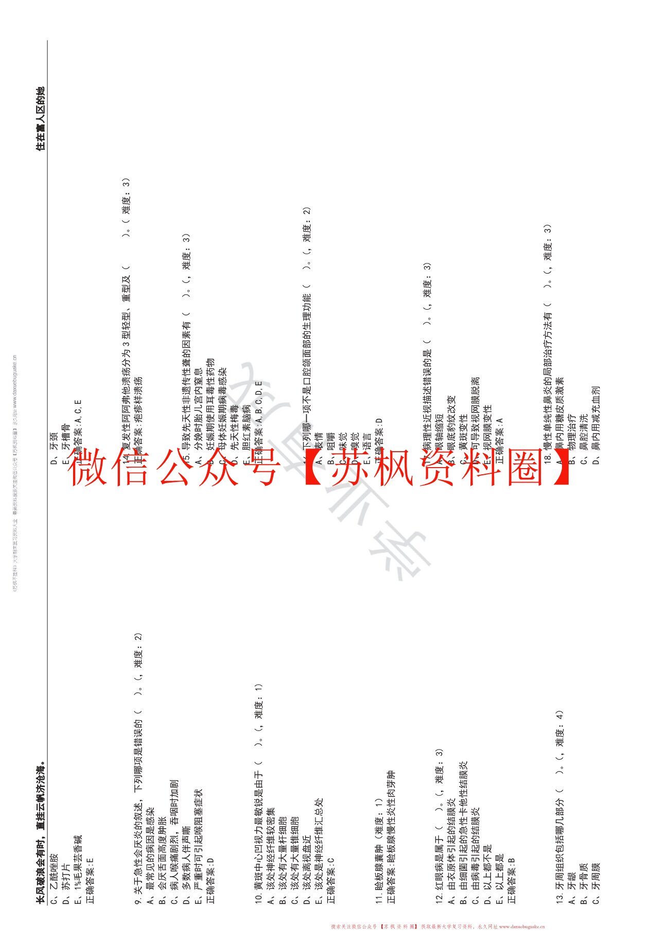 眼耳鼻喉口咽护理学补充资料